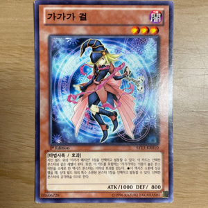 유희왕 가가가 걸 ST13 퍼스트 에디션