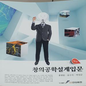 창의공학설계입문