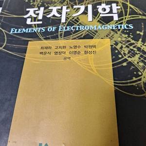 전자기학