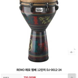 12인치 레모젬베