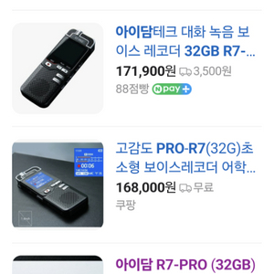 아이담 R7-PRO 32GB 녹음기 팝니다!