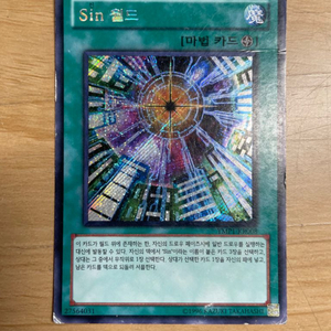 유희왕 sin 월드 YMP1