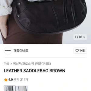 메종미네드 크로스백 LEATHER SADDLEBAG B