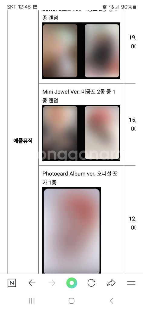 지디 케타포, 위드뮤, 애플뮤직 특전사요--1