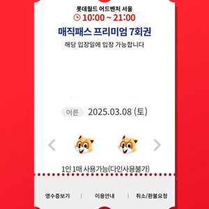 3월8일(토)롯데월드 매직패스 7회권