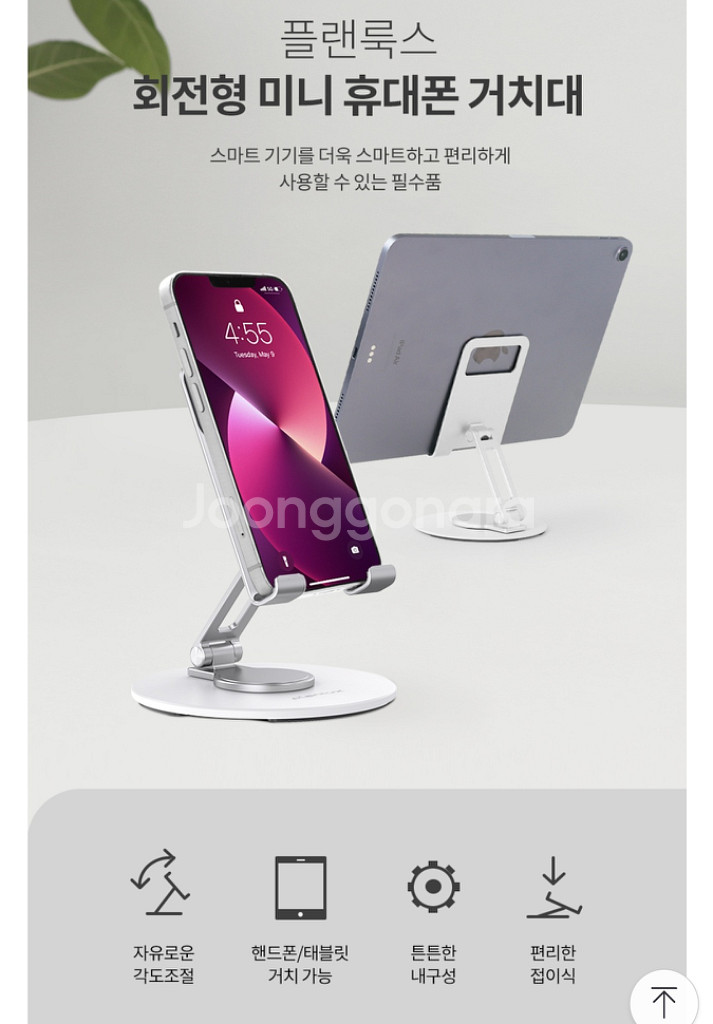 휴대폰 태블릿 회전 거치대--1