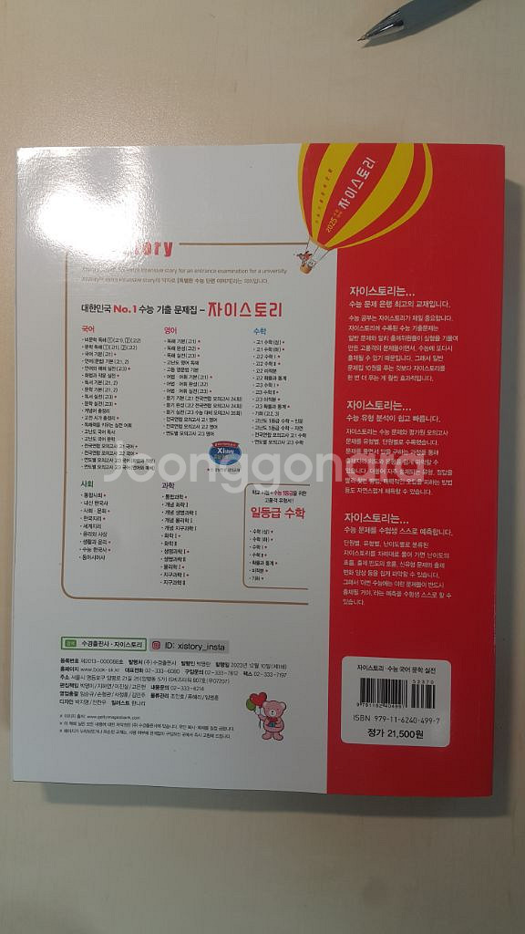 자이스토리 수능 국어 문학 실전--1