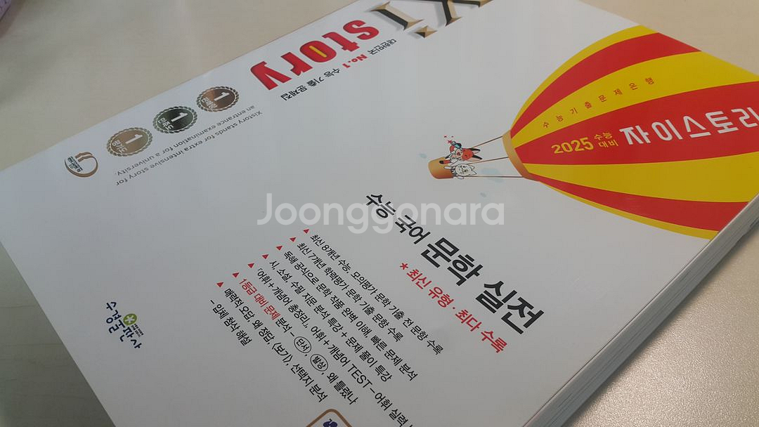 자이스토리 수능 국어 문학 실전--8