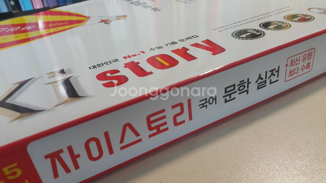 자이스토리 수능 국어 문학 실전--6