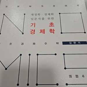 세무사 대비 김원종 회계원리 김판기 경제기초