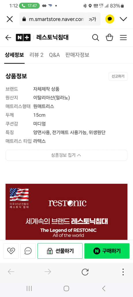 레스토닉 밀라노 7존라텍스 매트리스Q--2