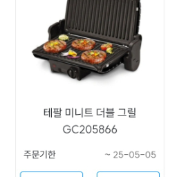 (새상품)테팔미니트더블그릴GC205866팝니다