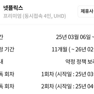 넷플릭스 프리미엄 11개월 파티원 구해요! 자리많음!!