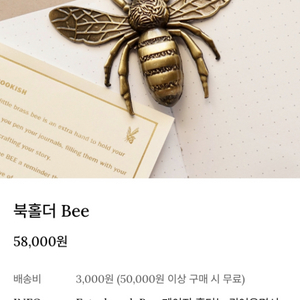 독서용품) 에스터브룩 북홀더 Bee