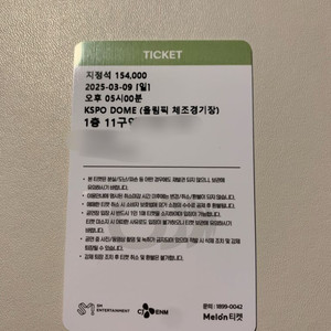 콘서트티켓