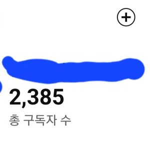 구독자 2350명 한국 게임 채널 판매(수익창출O)