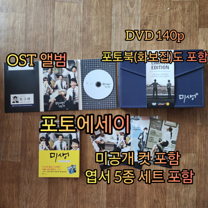 임시완,변요한,강하늘 미생감독판DVD+OST+포토에세이