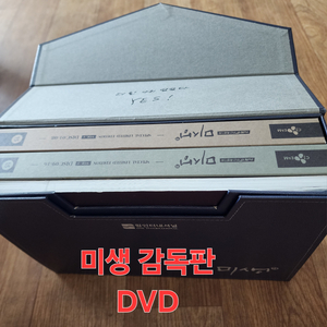 택포)미생 감독판 DVD&포토북 임시완,변요한,강하늘