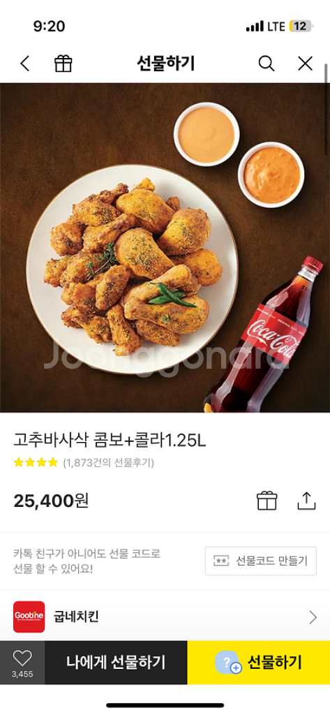 고추바사삭콤보+콜라--0