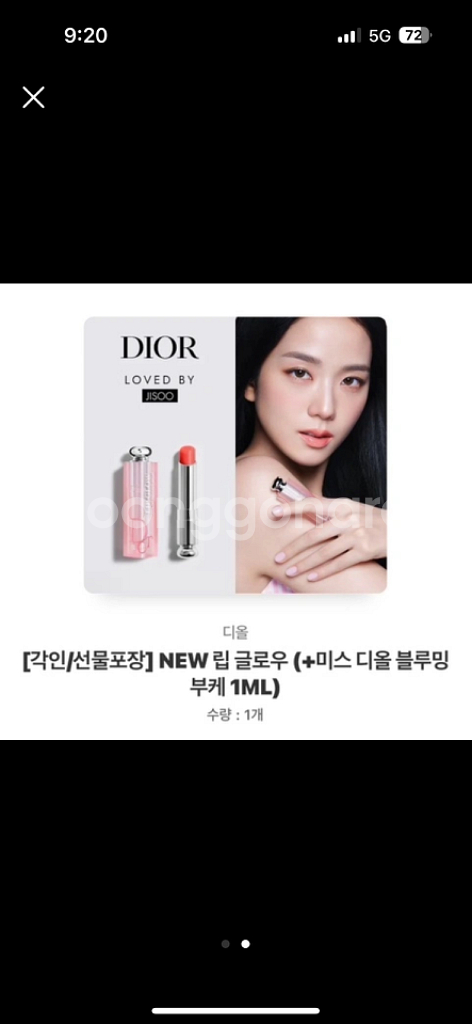 디올 립글로우 스트로베리--1