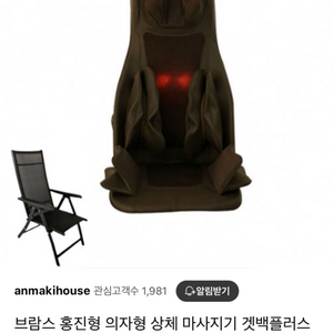 브람스 휴대용 안마의자