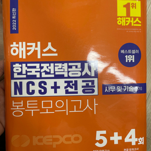 한국전력 NCS 전공 봉투모의고사