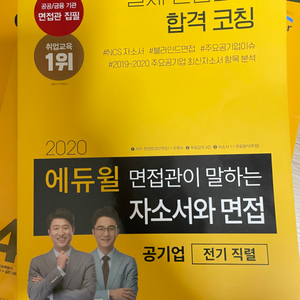 공기업 자소서와 면접