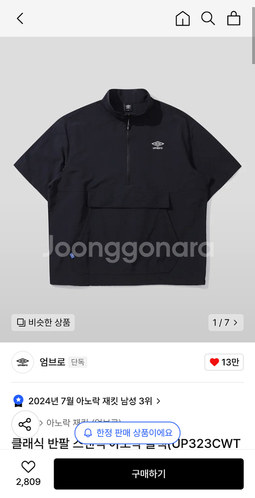 엄브로 시어서커 반팔 스탠넥 아노락 블랙 105--0