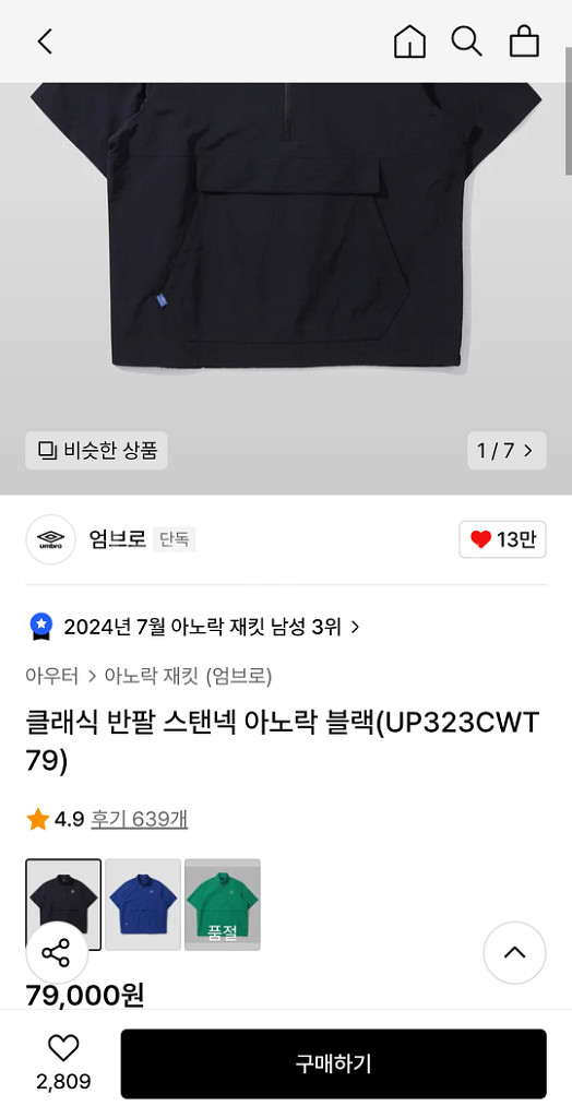 엄브로 시어서커 반팔 스탠넥 아노락 블랙 105--1
