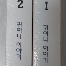 귀여니/늑대의유혹