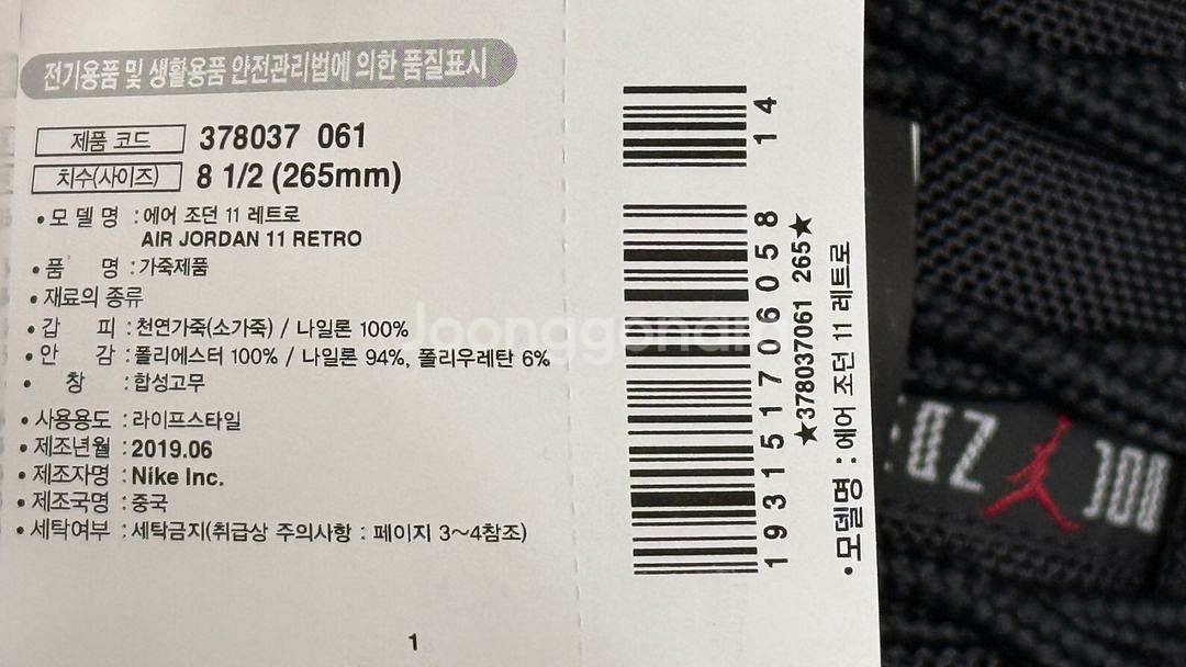 에어조던11레트로 브레드 2019 265 나코탭 새상품--9