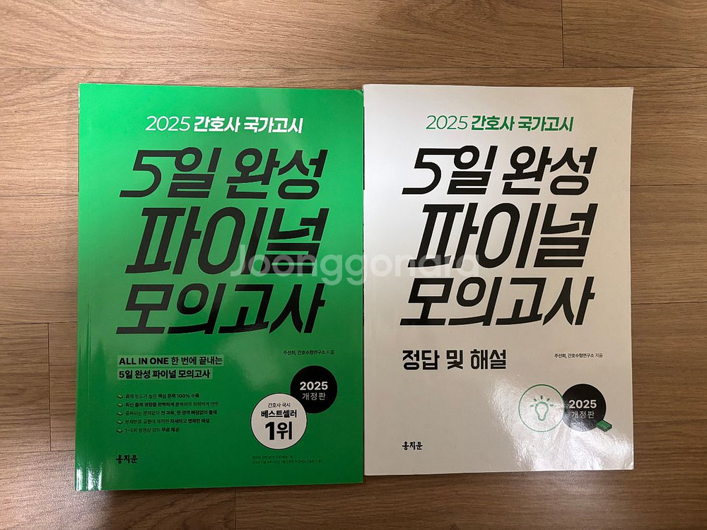 2025 간호사 국가고시 5일 완성 파이널 모의고사--0