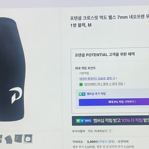 크로스핏 무릎보호대 사이즈M