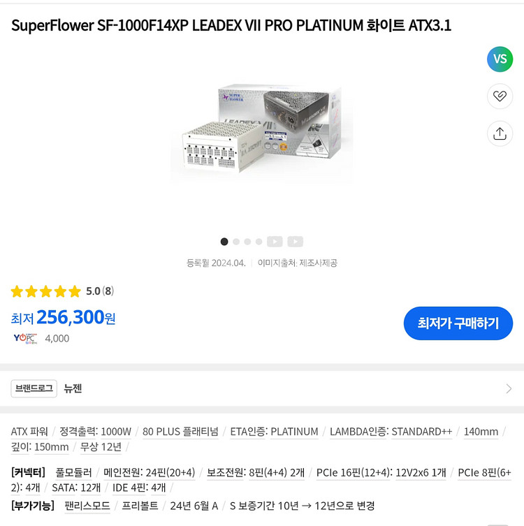 SuperFlower SF-1000F14XP 팝니다--2