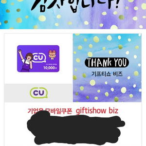 CU 모바일상품권 1만원권 기프티콘