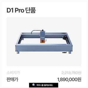 엑스툴 XTOOL D1 레이저각인기(커팅,마킹) 확장형