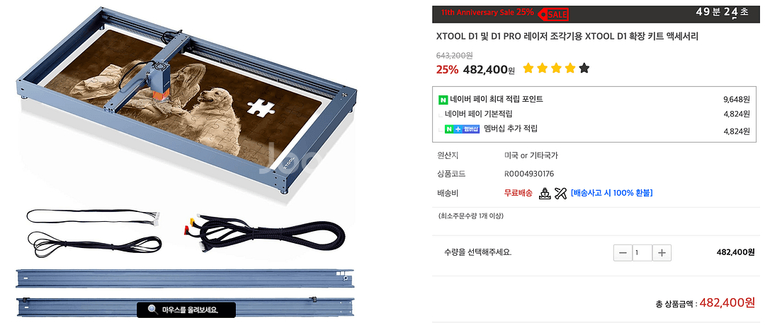 엑스툴 XTOOL D1 레이저커팅기 확장형 풀세트--1