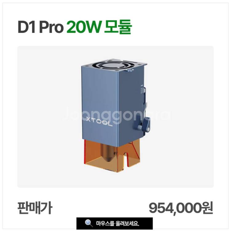 엑스툴 XTOOL D1 레이저커팅기 확장형 풀세트--5