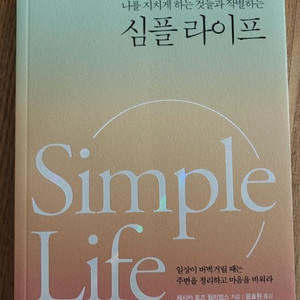 심플라이프 밀리언서재 제시카 로즈 월리엄스 저자