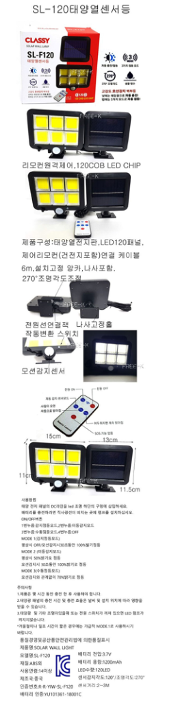 태양광센서등 태양열센서등 태양광충전등 새상품 무료배송--1