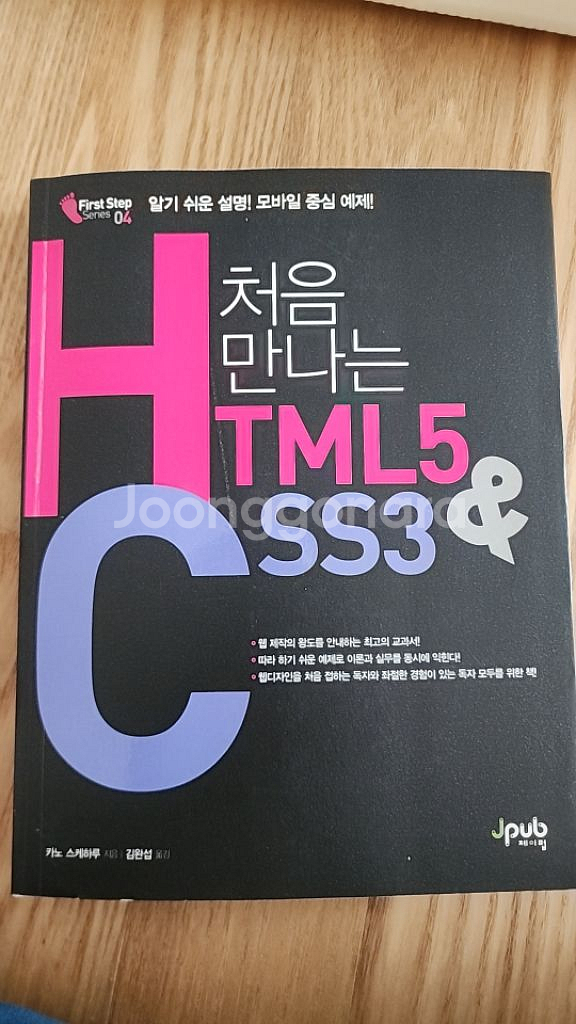 처음 만나는 HTML5 CSS3--0