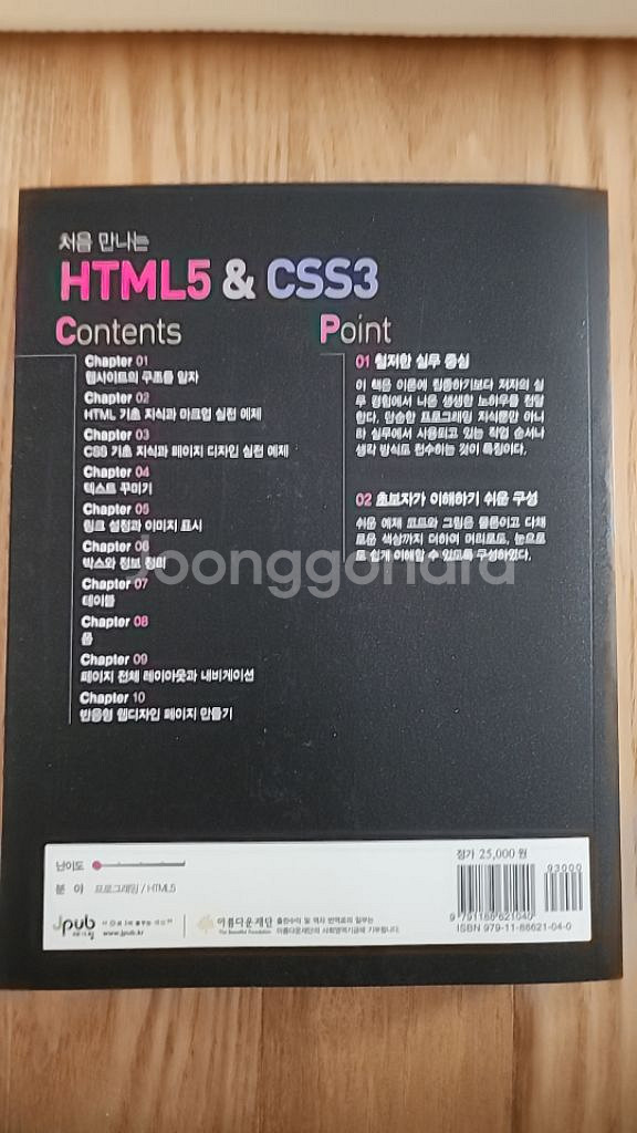 처음 만나는 HTML5 CSS3--1