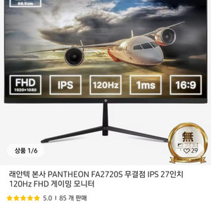 래안텍 PANTHERON FA2720S 모니터 27인치