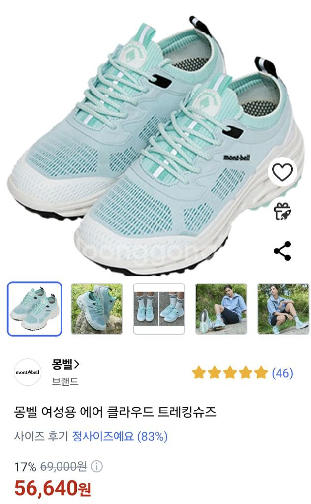 몽벨 여성용 에어 클라우드 트레킹슈즈 245(새거)--1