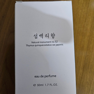 섬백리향 화이트 향수 50ml 새상품 18000원