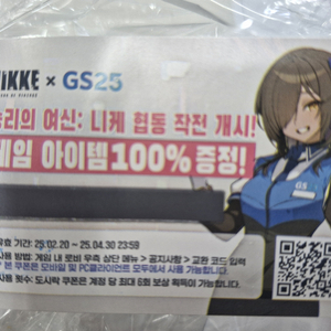 승리의여신 니케 gs25 쿠폰