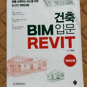 건축BIM입문 REVIT