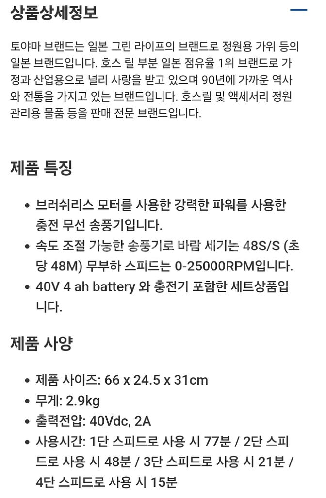 토야마충전식블로워 /송풍기 40V 베터리 충전기포함--3