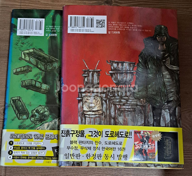 일괄) 도로헤도로 15권 16권 만화책--2
