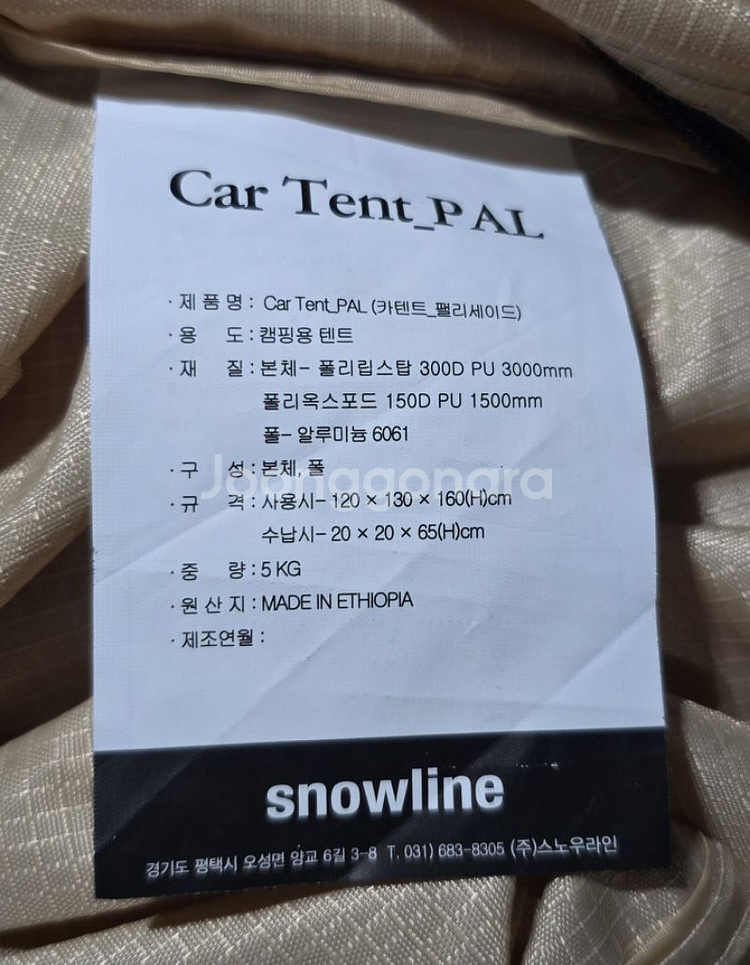 스노우라인 팰리세이드 카텐트(차박 꼬리텐트)--2